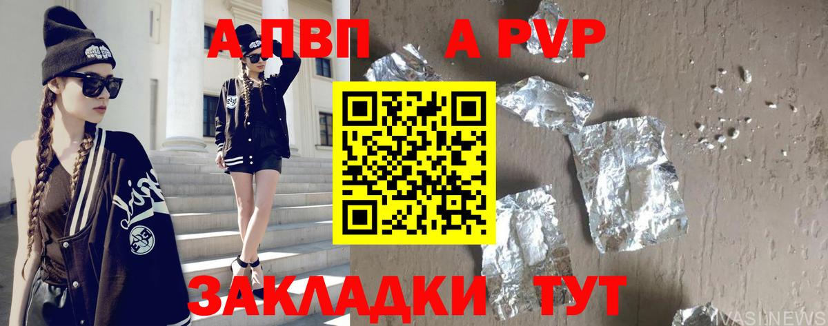 Ессентуки  Альфа ПВП VHQ  A PVP VHQ  Вход с VPN 