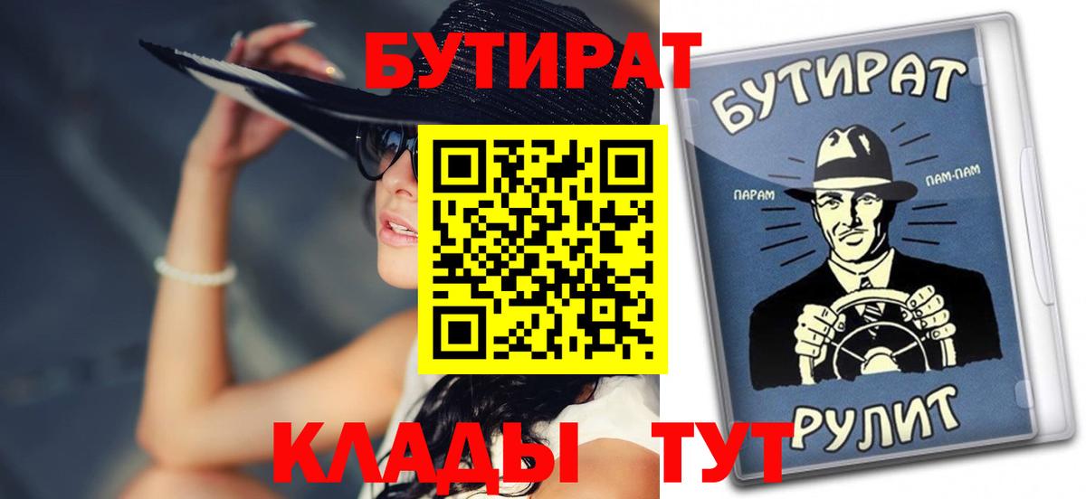 Бутират буратино  Бутират  Ессентуки  Вход с VPN 