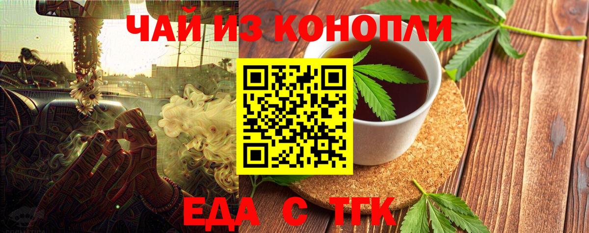 Еда ТГК марихуана  Вход с VPN  Ессентуки 