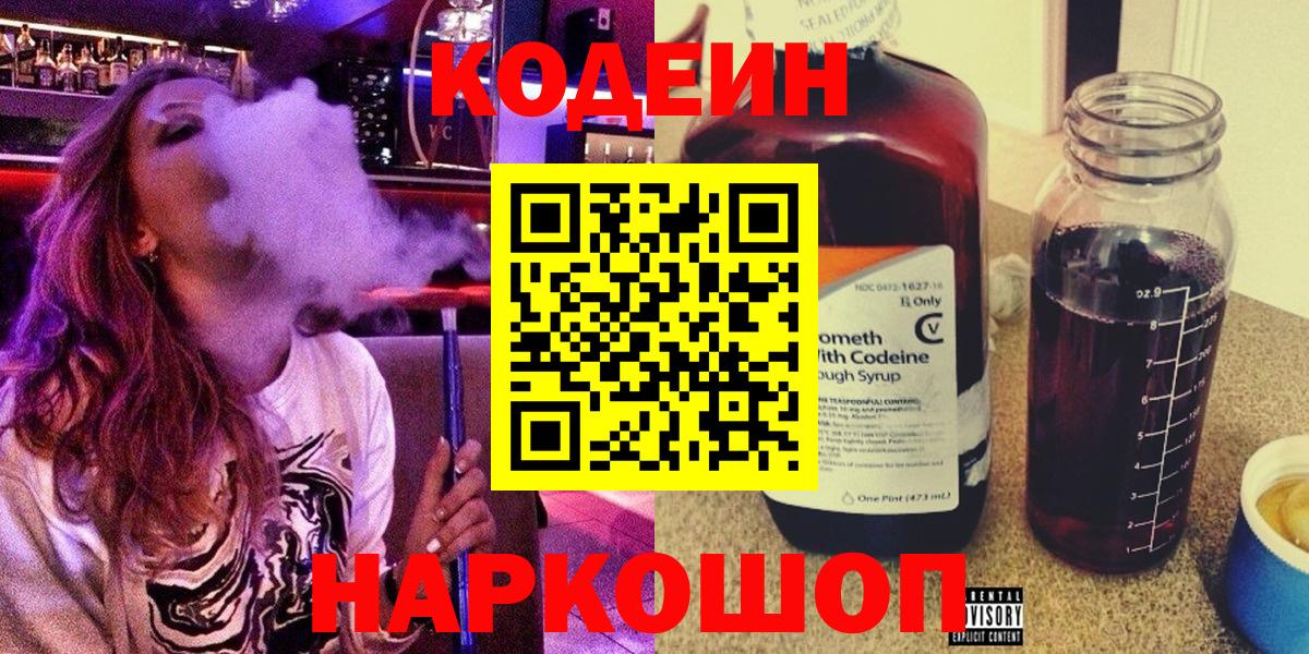 Ессентуки  Кодеин напиток Lean (лин)  Вход с VPN  Codein напиток Lean (лин) 