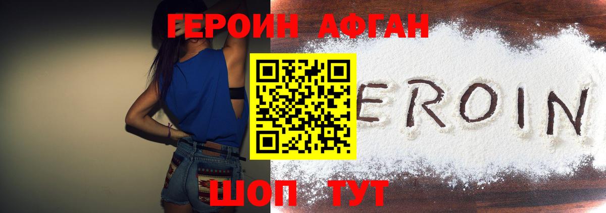 ГЕРОИН VHQ Ессентуки
