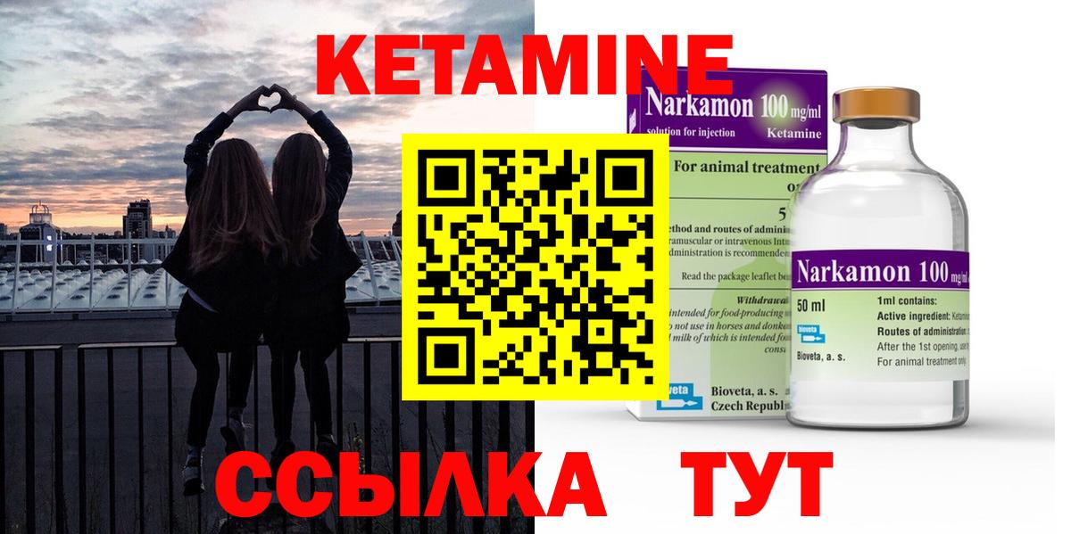 Кетамин VHQ Ессентуки