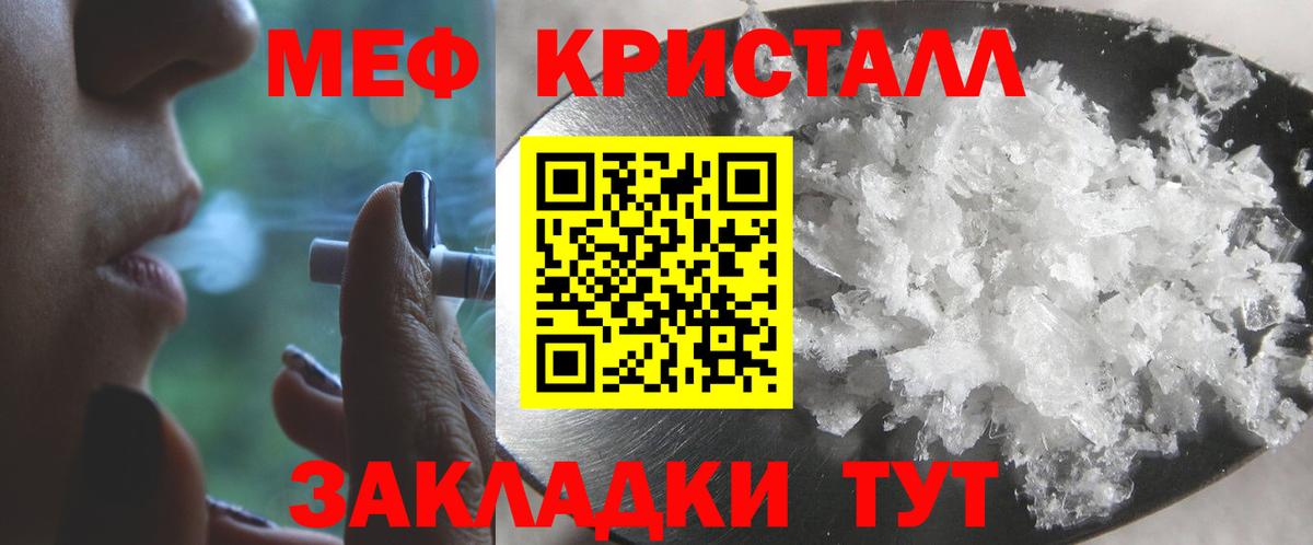 Меф кристаллы Ессентуки