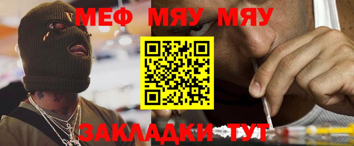 МЕФ мяу мяу  Вход с VPN  Меф  МЕФ VHQ  Ессентуки  дарнет шоп  Меф 