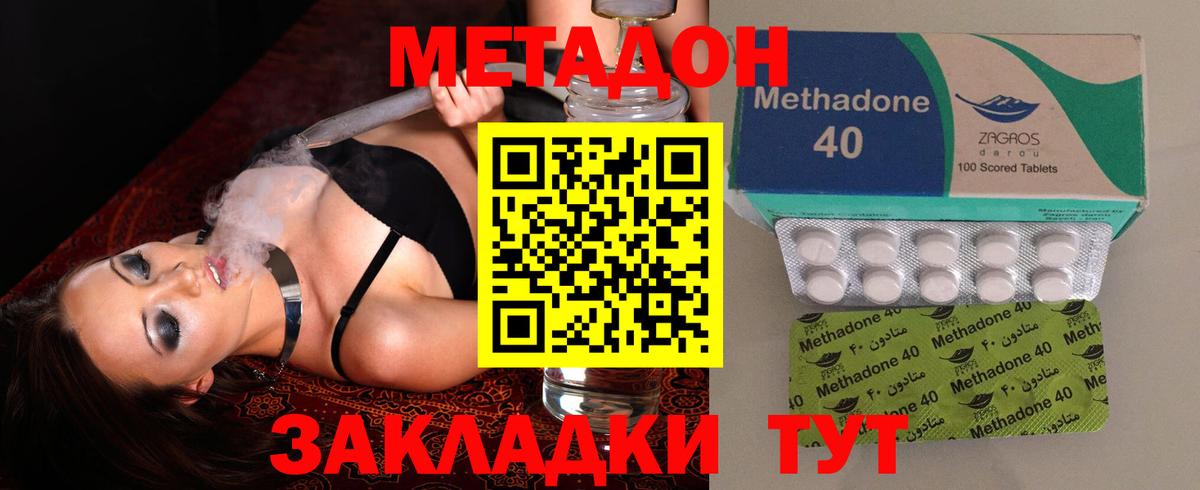 МЕТАДОН кристалл  Вход с VPN  МЕТАДОН кристалл  Ессентуки 