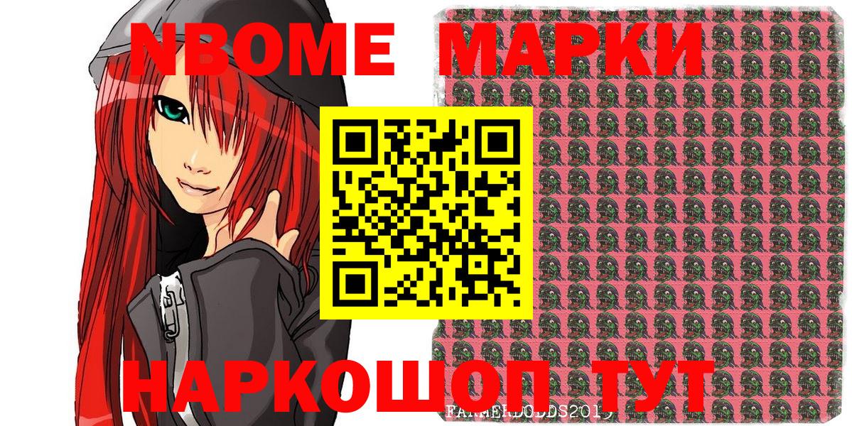 Марки 25I-NBOMe 1500мкг  Вход с VPN  Ессентуки 