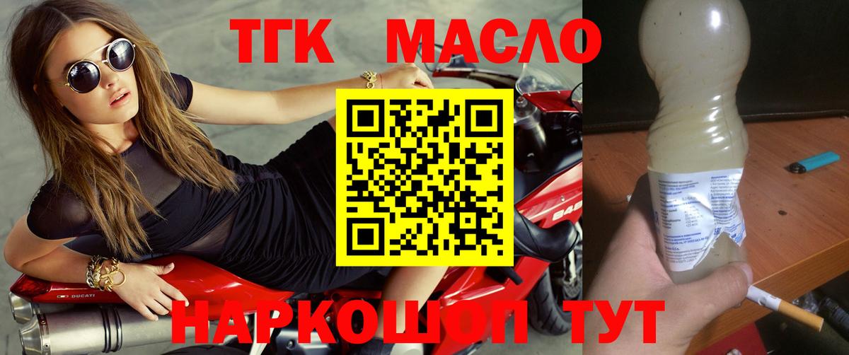 как найти   Дистиллят ТГК вейп с тгк  ТГК жижа  Вход с VPN  Ессентуки 